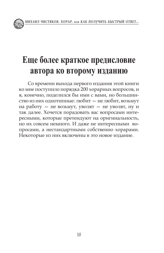 Horārs, vai kā iegūt ātru atbildi uz interesējošo jautājumu